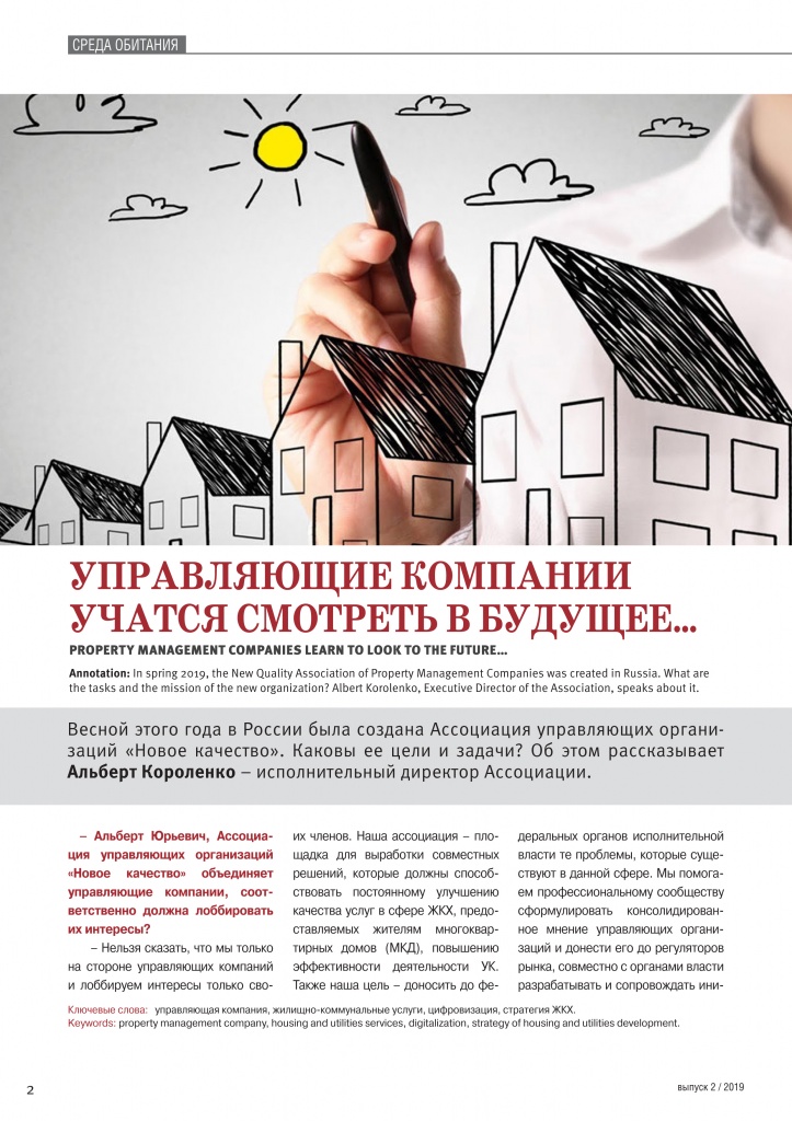 Статья_Строительство_Короленко1.jpg