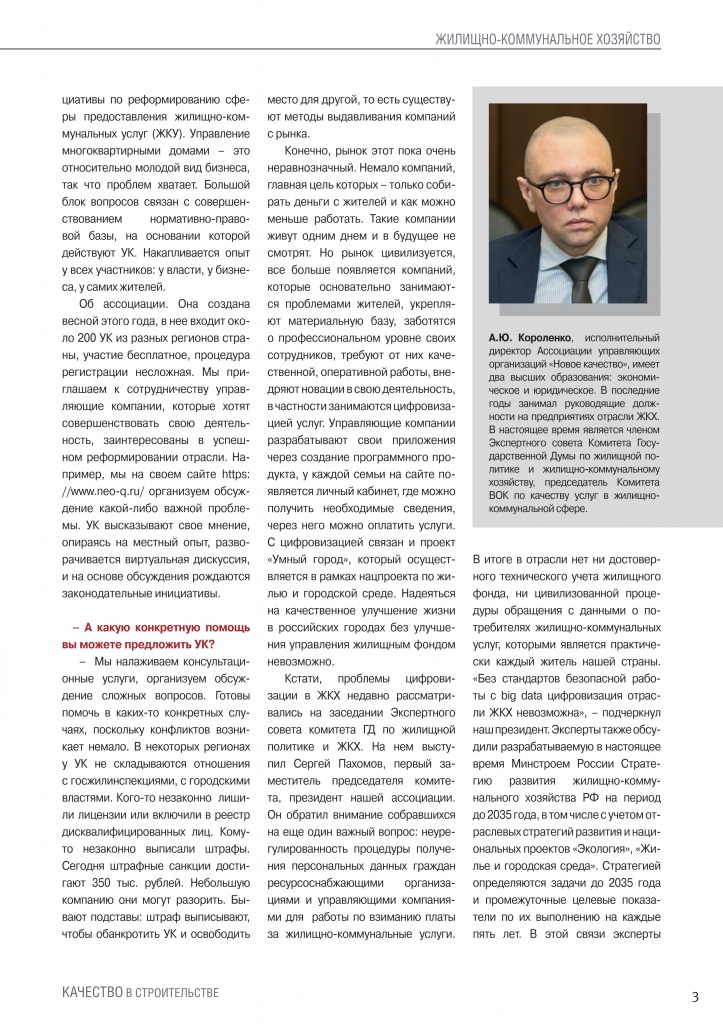 Статья_Строительство_Короленко2.jpg